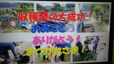 七里小学校　収穫祭