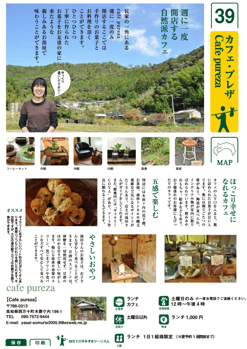 カフェ・プレザ