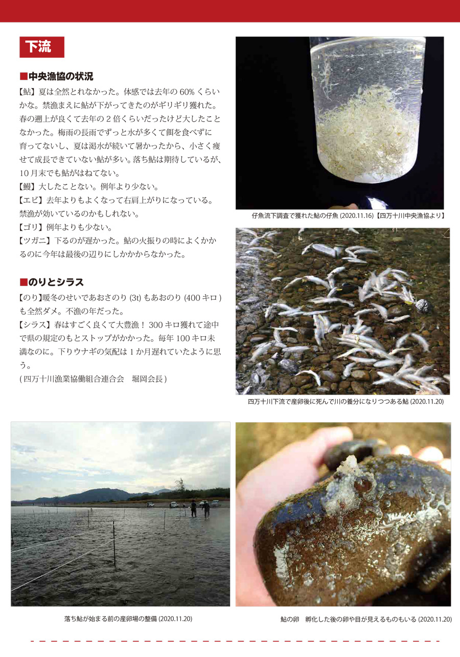 清流通信 四万十川物語2章